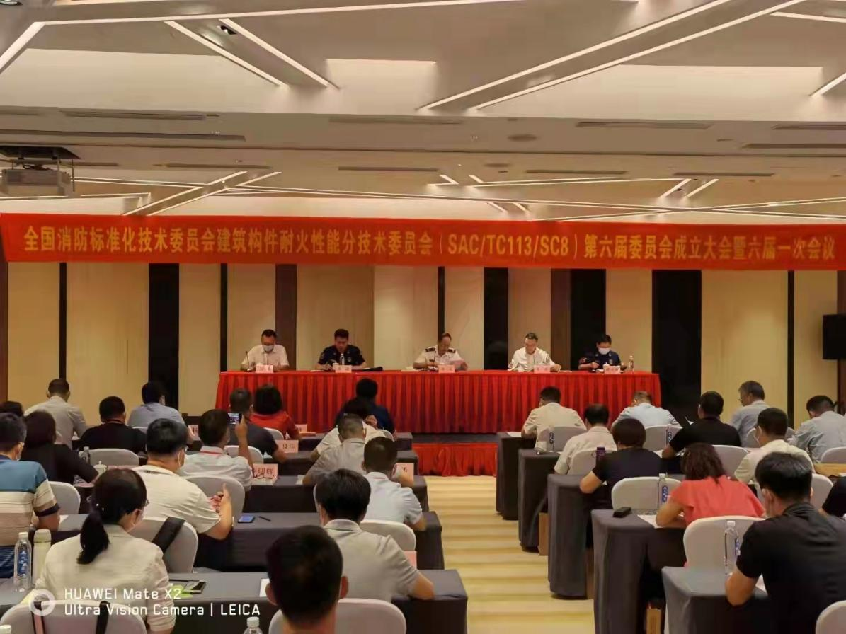 洪都消防参加八分委第六届委员会成立大会 暨参与防火门新国标修改