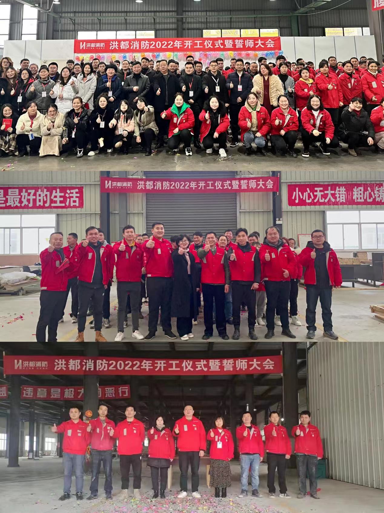 凝心聚力  再启新征 洪都门业2022年开工仪式暨誓师大会圆满举行