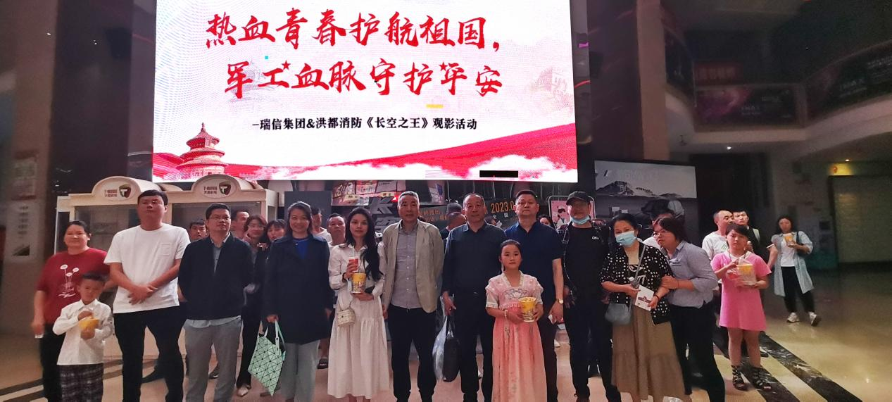 热血青春护航祖国，军工血脉守护平安 ——瑞信集团&洪都消防《长空之王》观影活动